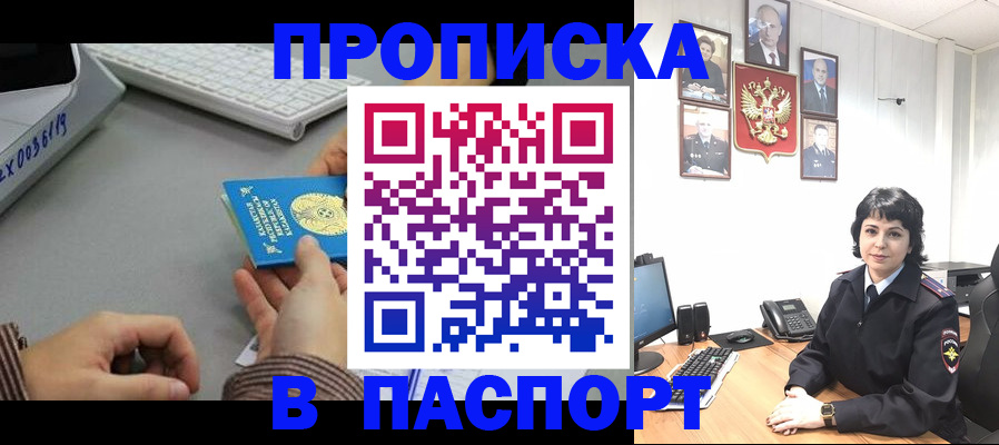 прописка в Киришах